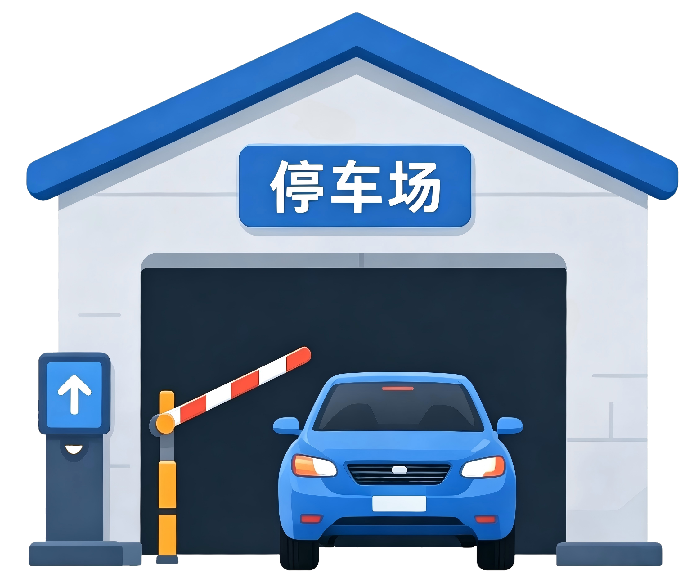 车辆进场